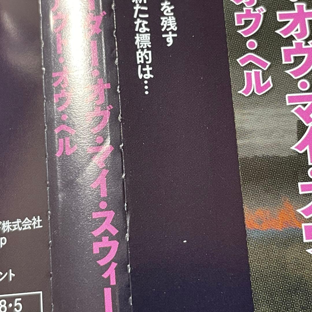 The Murder Of My Sweet/Beth Out Ofメロハー