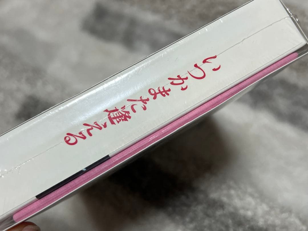 いつかまた逢える DVD-BOX 未開封 福山雅治出演