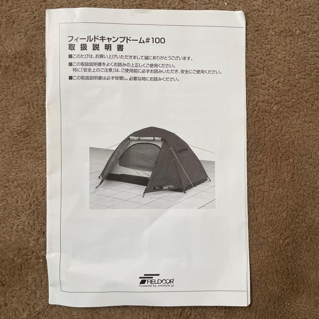 【マルマ】FIELDOORフィールドキャンプドーム100グランドシート付