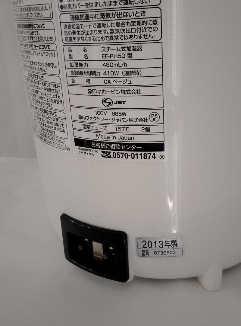 象印　スチーム式加湿器EE-RH50