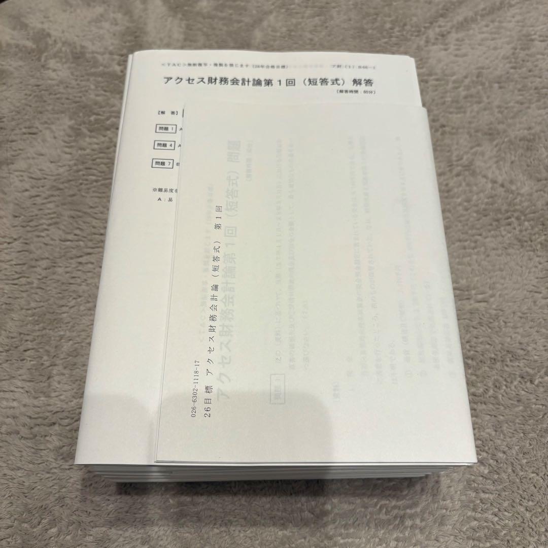【最新版】2026 TAC財務会計論 短答アクセス答練 全15回 公認会計士講座