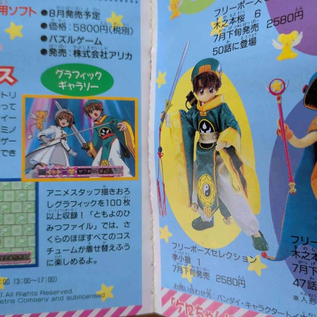 なかよし 2000年8月号（平成12年）