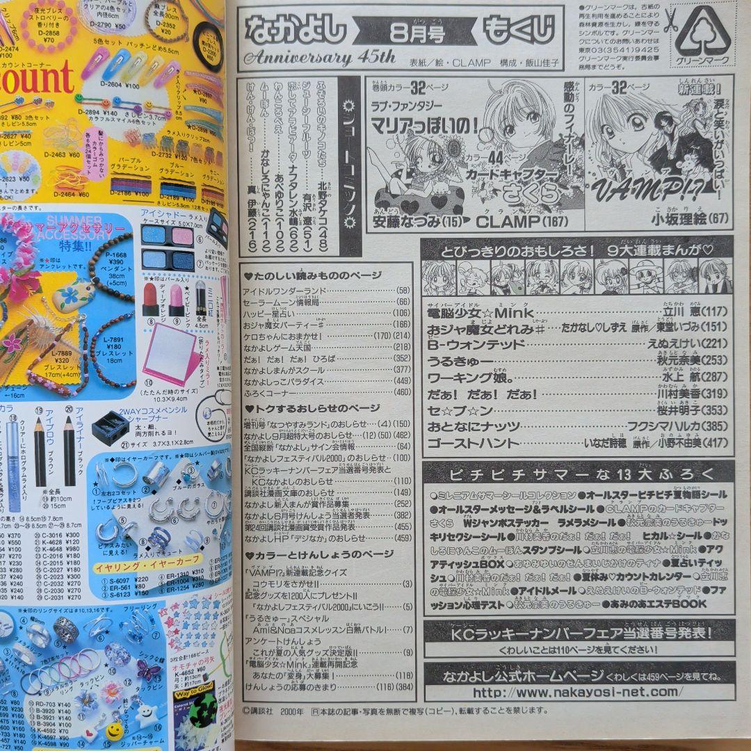 なかよし 2000年8月号（平成12年）