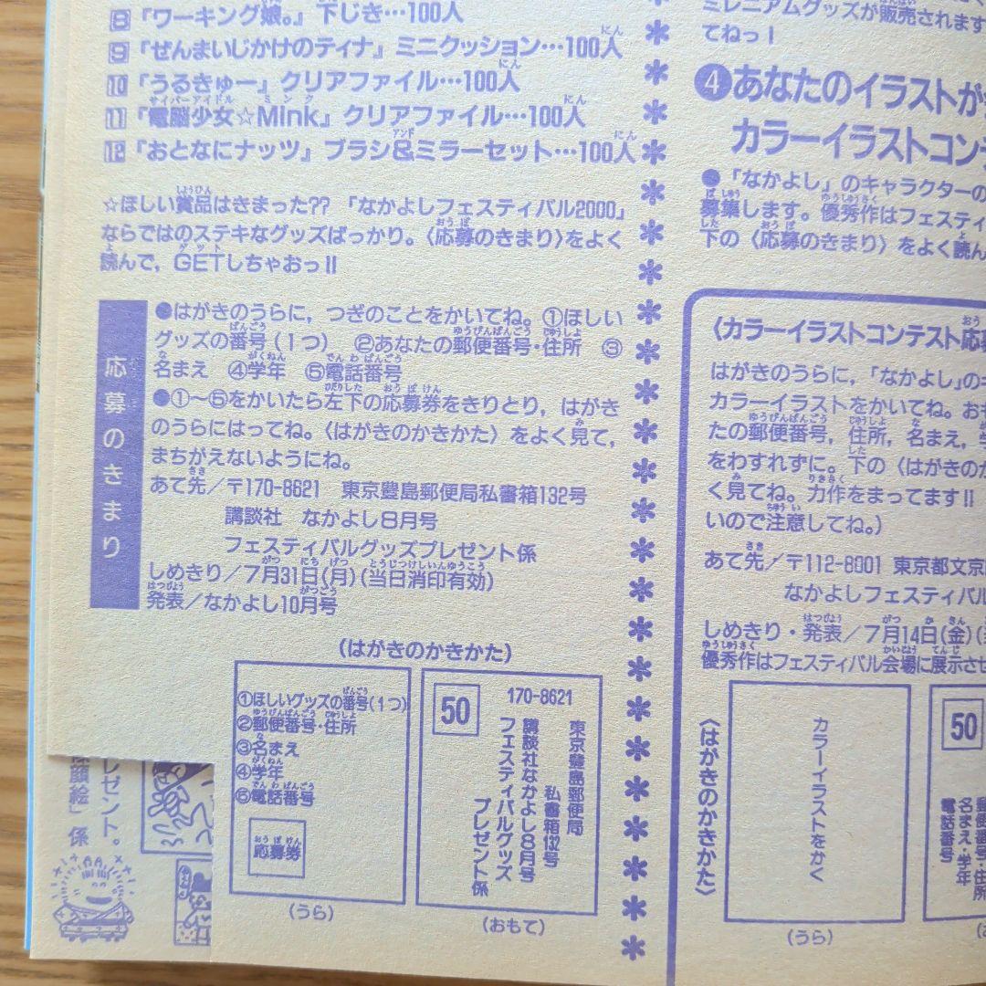 なかよし 2000年8月号（平成12年）