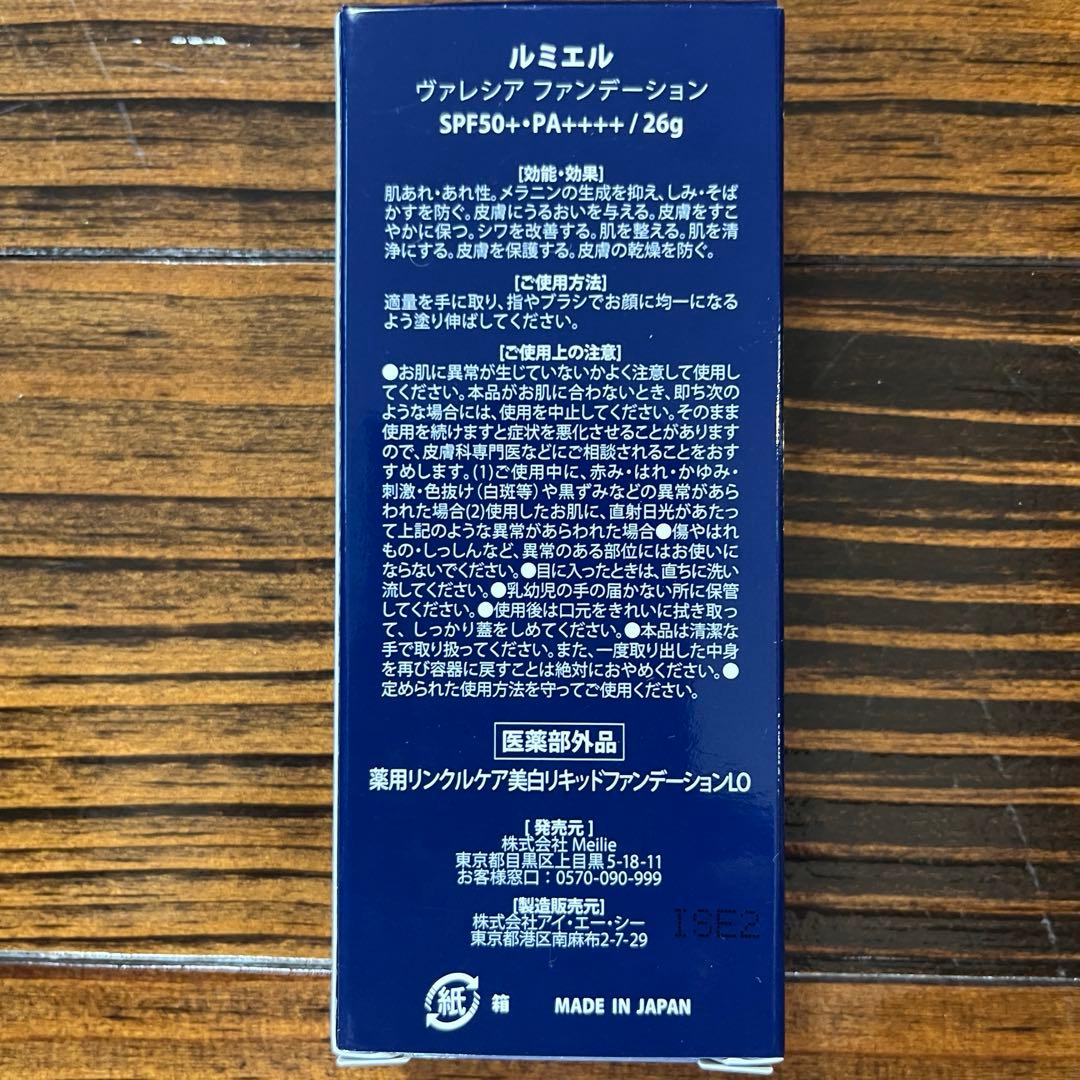 【新品】ルミエルヴァレシアファンデーション　26g