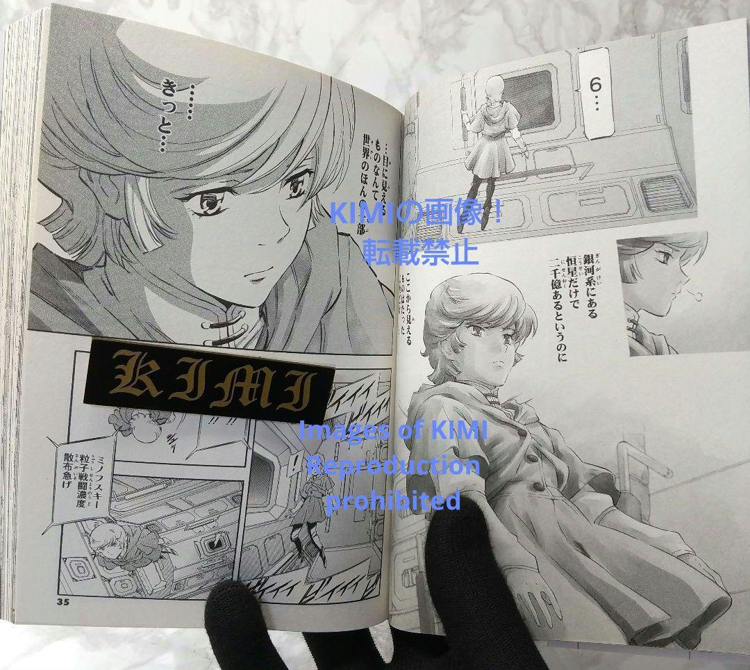 初版 機動戦士ガンダムUC バンデシネ 1 コミック 漫画 本 2010 第1刷