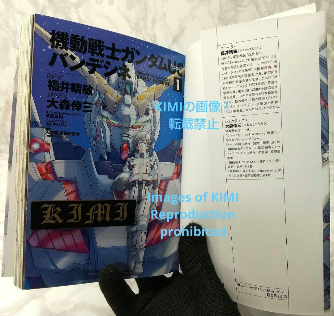 初版 機動戦士ガンダムUC バンデシネ 1 コミック 漫画 本 2010 第1刷