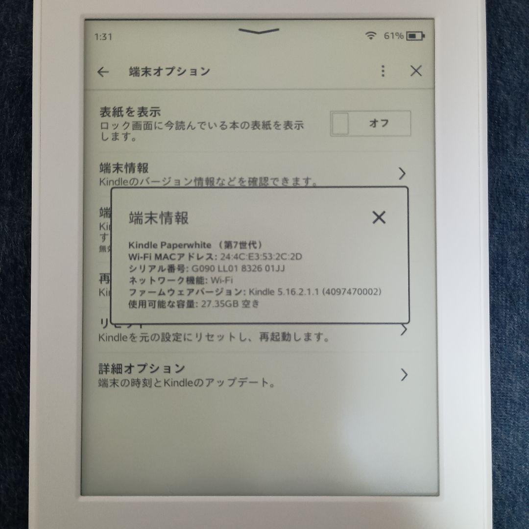 【美品】Kindle Paperwhite 第7世代 32GB 広告なし