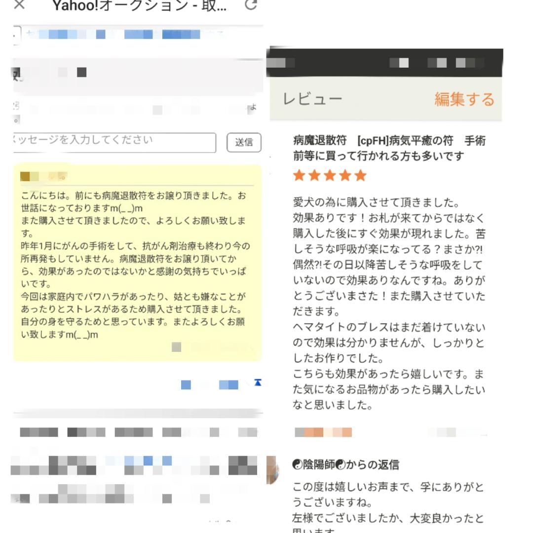 財寳盈溢富貴安泰御秘符☯人形代手書き[LwQO]家業繁栄、商売繁盛