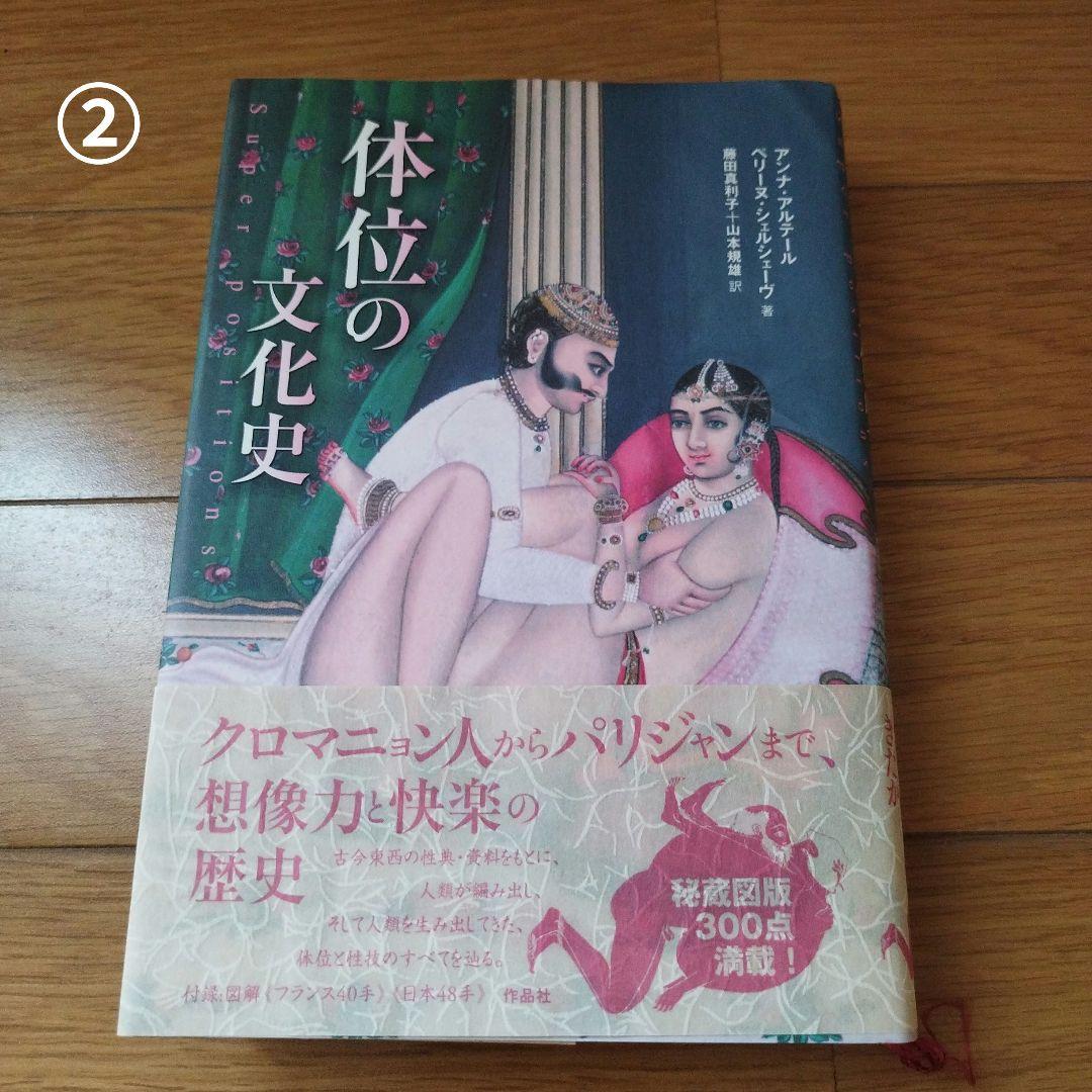 「お尻とその穴の文化史」 他 4冊セット 帯付き カバー付き