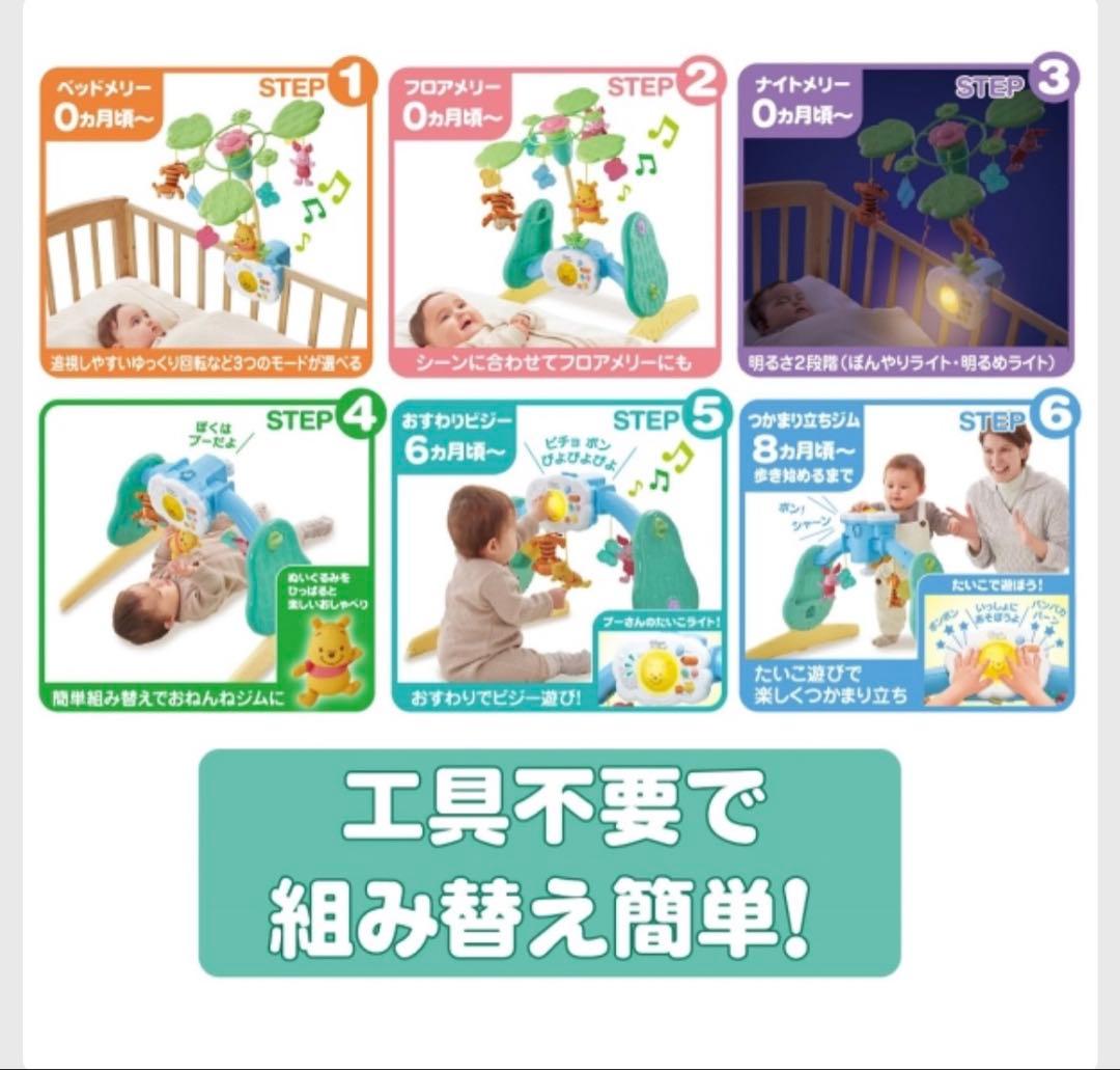 ✨美品✨くまのプーさん えらべる回転6WAYジムにへんしんメリー 新型