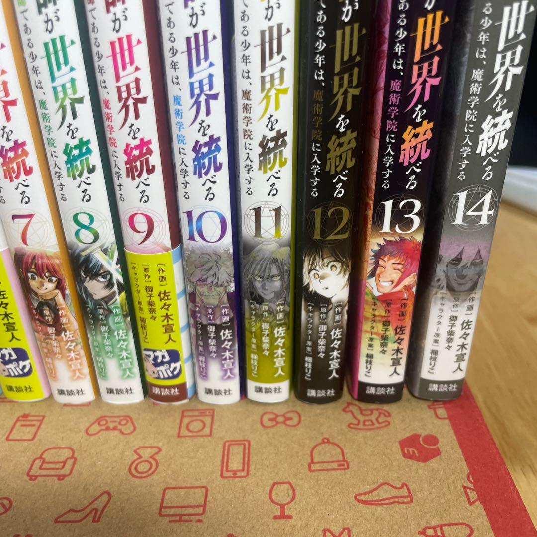 冰剣の魔術師が世界を統べる1〜14