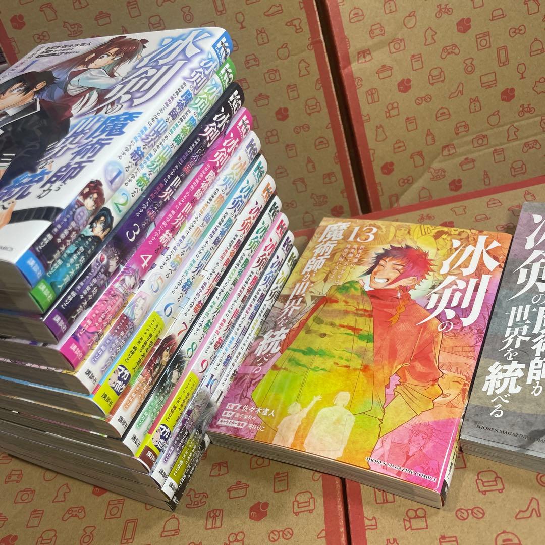 冰剣の魔術師が世界を統べる1〜14