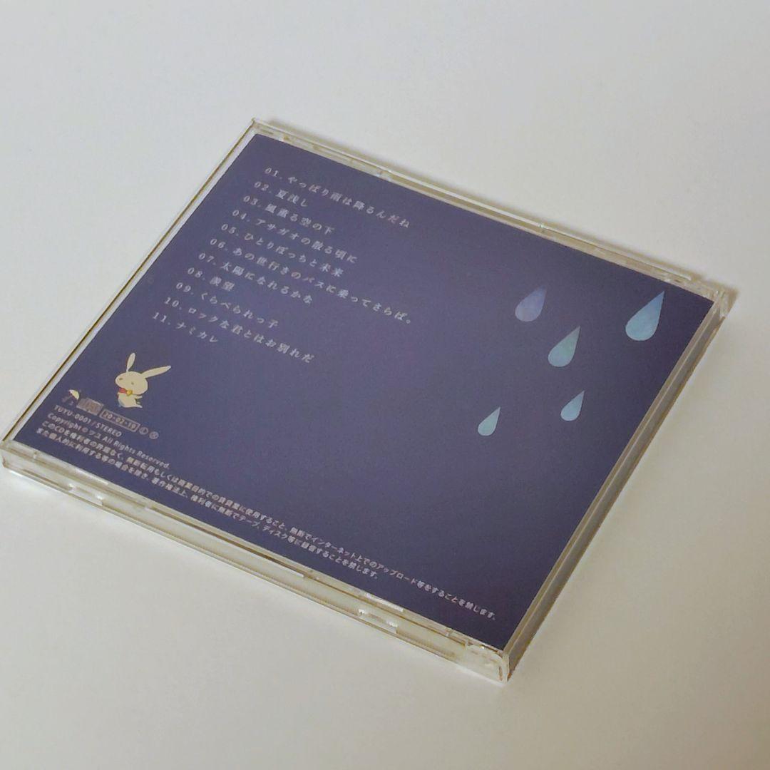 【帯付・美品】ツユ アルバム「やっぱり雨は降るんだね」