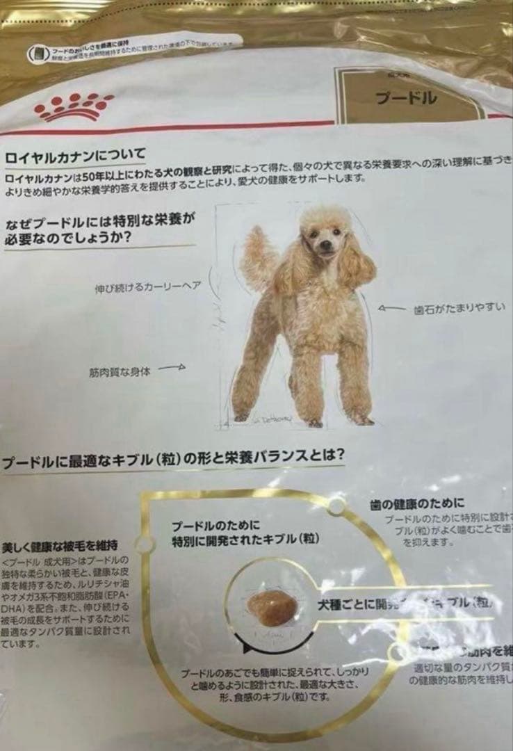 賞味期限★最新　ロイヤルカナン　プードル　7.5kg ドッグフード