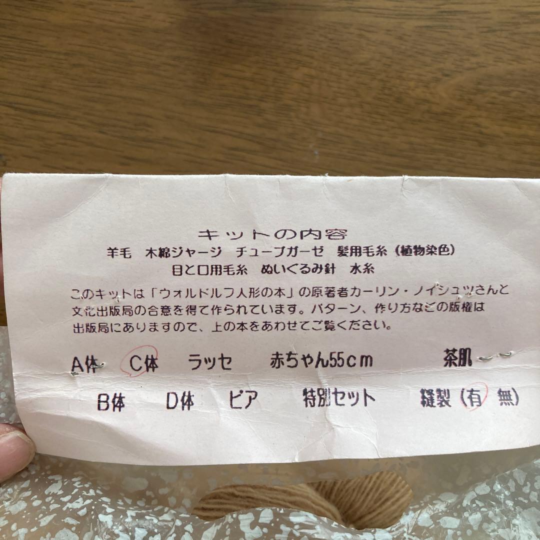 新品　ウォルドルフ人形　キット　ひつじの詩舎
