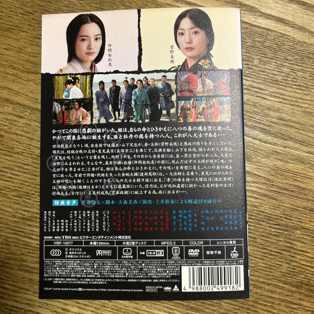 里見八犬伝 前編・後編 DVD 2巻セット レンタル落ち