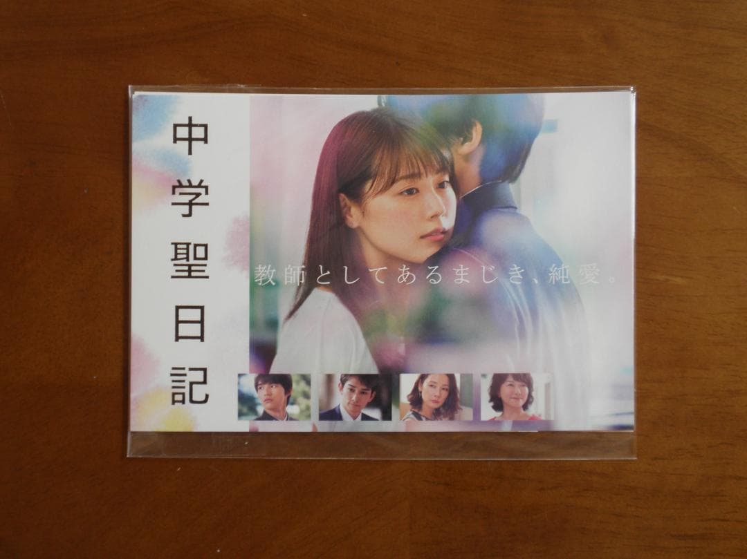初回限定＆早期予約特典　中学聖日記　DVDーBOX（６枚組）　写真＆写真立て付き