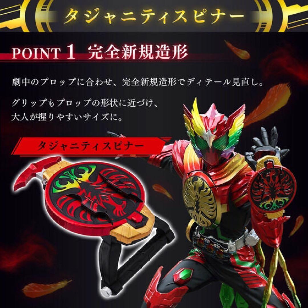 仮面ライダーオーズ 10th 復活のコアメダル CSMタジャニティスピナー&ゴ…