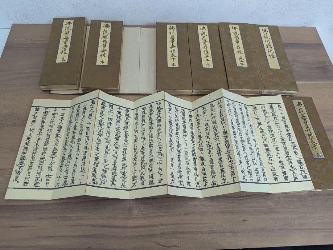 浄土三部妙典 完 帙入 和本 折本 仏教書 古書