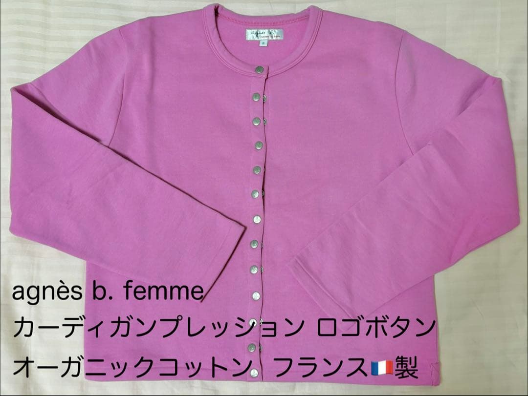 agnès b. カーディガンプレッション ３点おまとめ