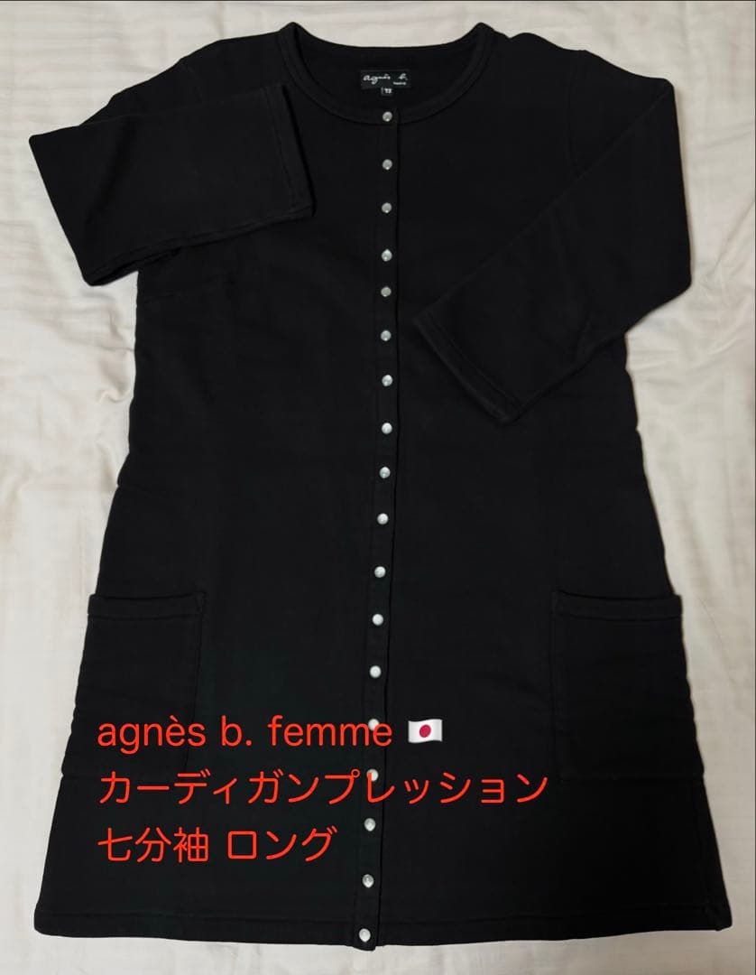 agnès b. カーディガンプレッション ３点おまとめ