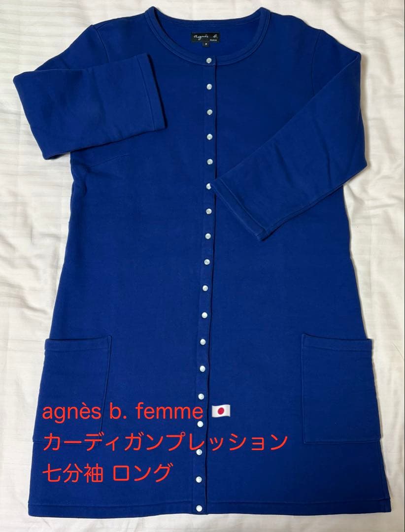 agnès b. カーディガンプレッション ３点おまとめ