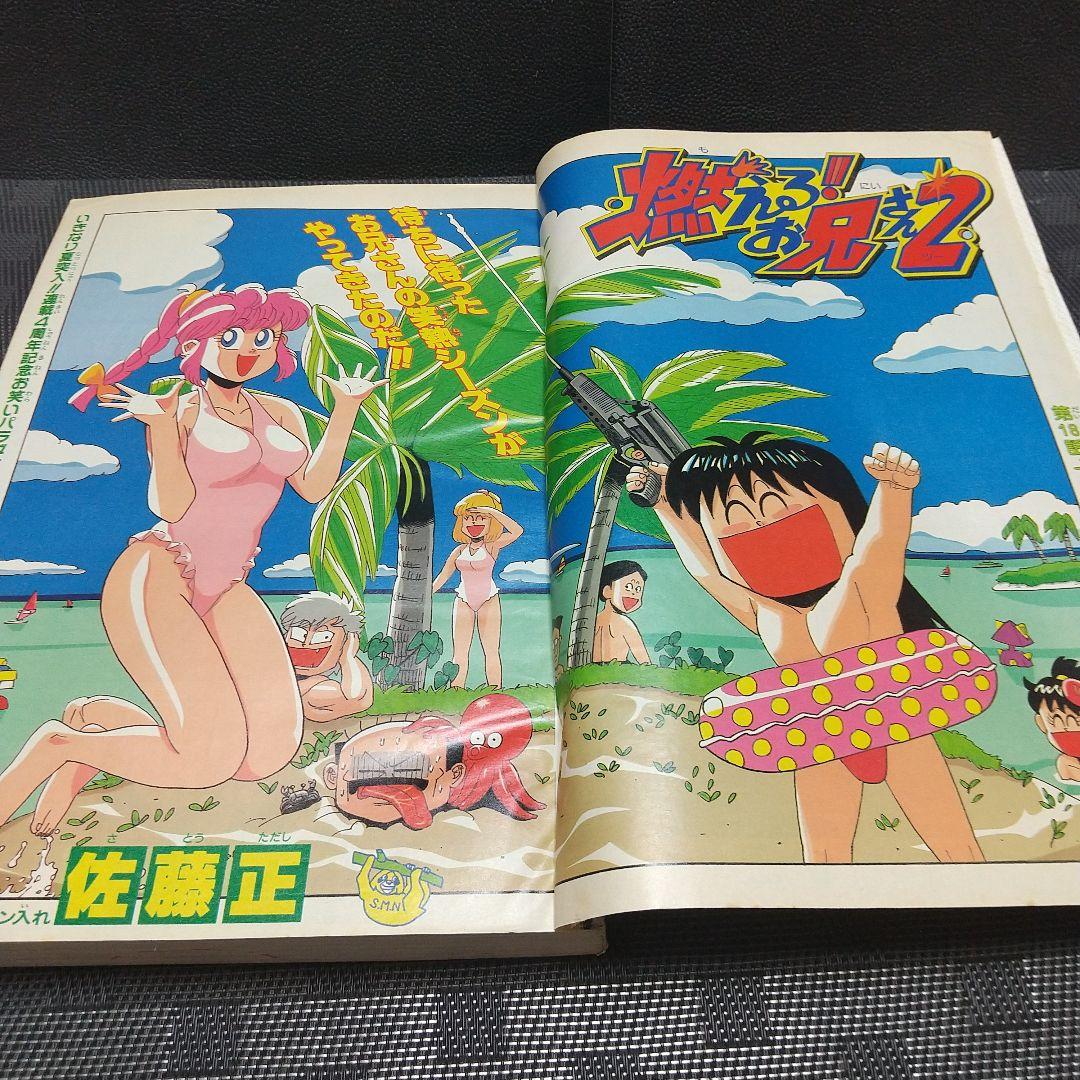 週刊少年ジャンプ 1991年29号※ジョジョの奇妙な冒険 表紙※フリーザ初来日