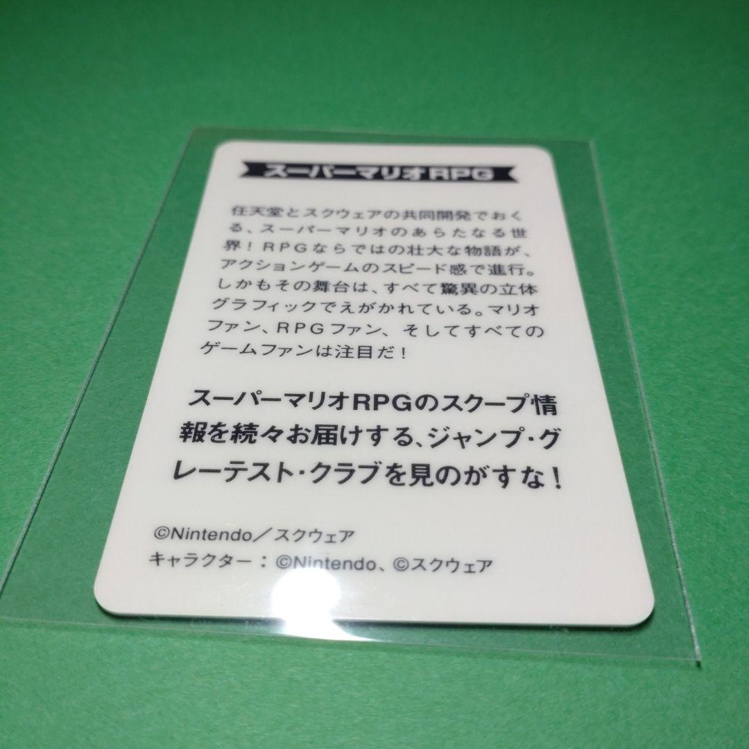 スーパーマリオRPG　ホログラムカード