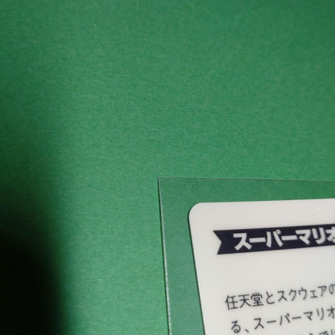 スーパーマリオRPG　ホログラムカード