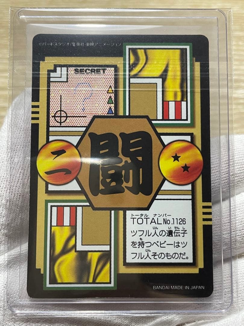 ドラゴンボールカードダス リミックス4 ベジータベビー＆神龍