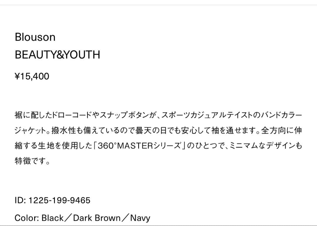 セットアップ　BEAUTY&YOUTH 360マスター バンドカラーJK パンツ