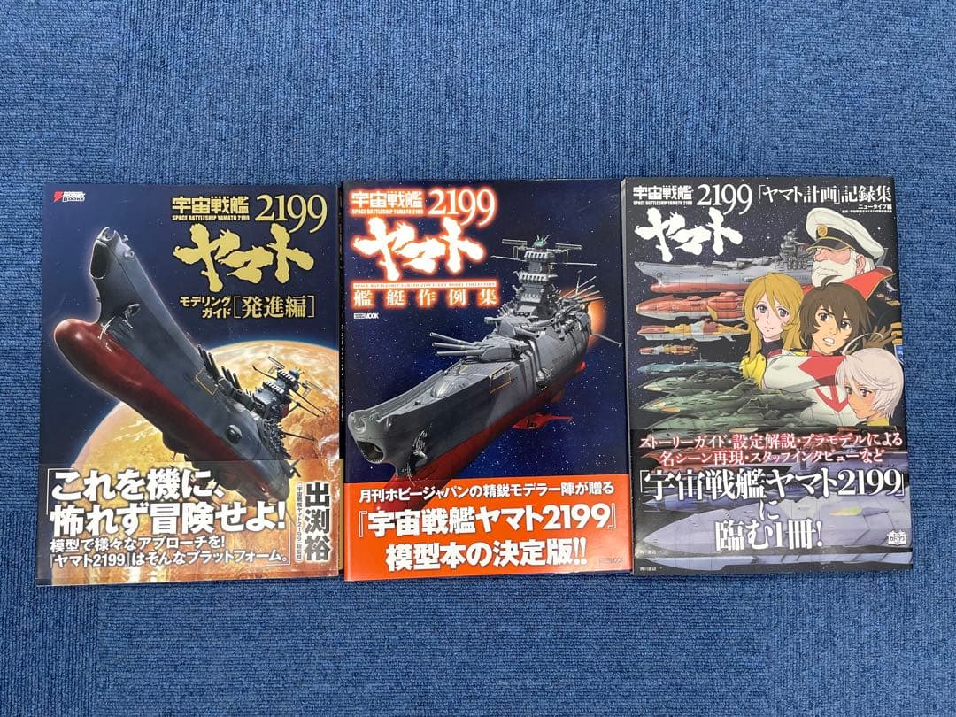宇宙戦艦ヤマト7点まとめ売り（s）