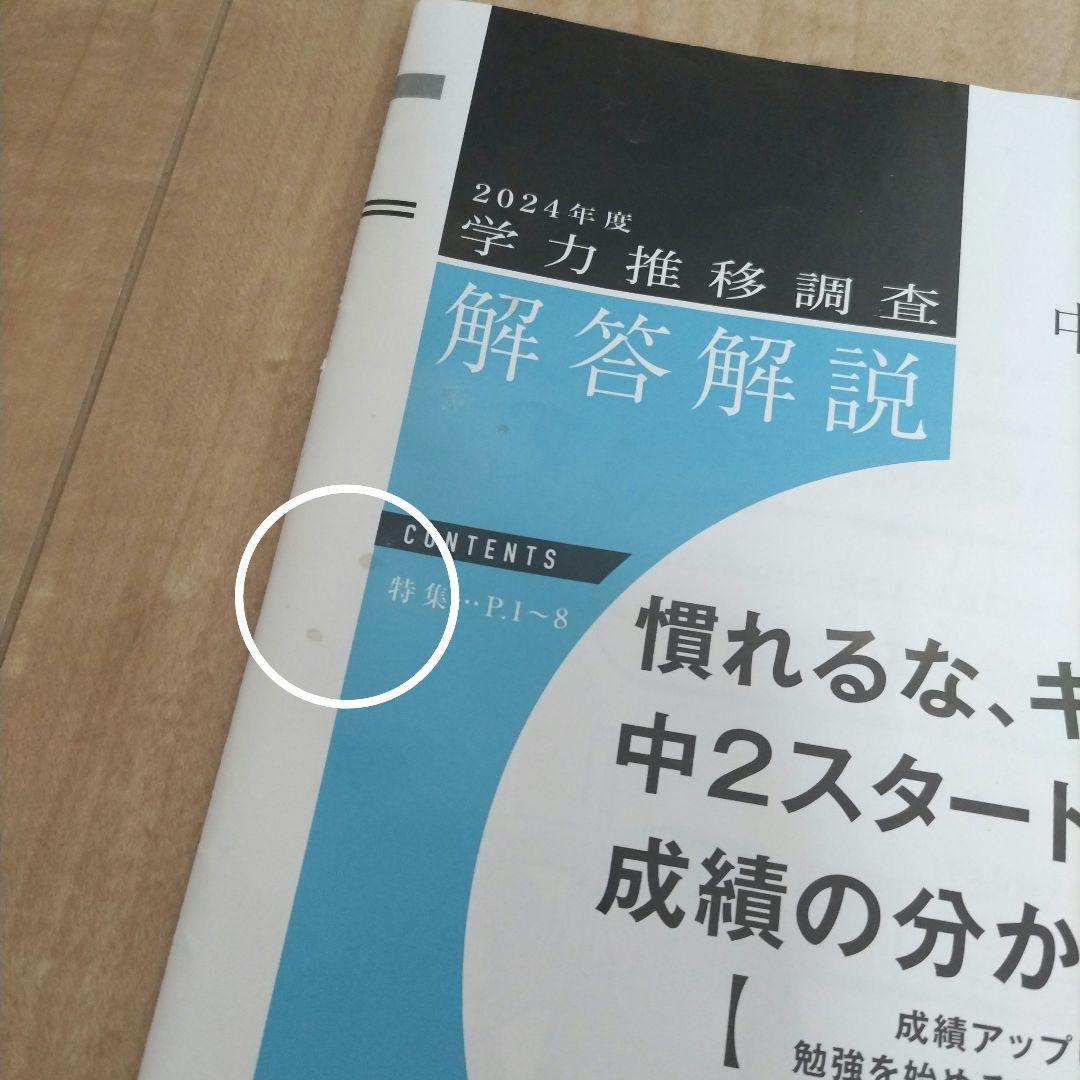 【中2 2024年 第1回 4月】ベネッセ 学力推移調査★書込み無し★