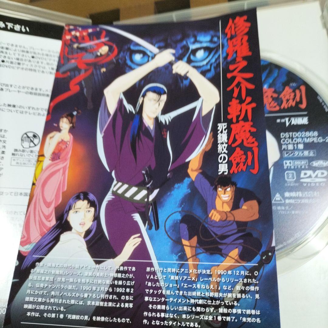 修羅之介斬魔剣 死鎌紋の男