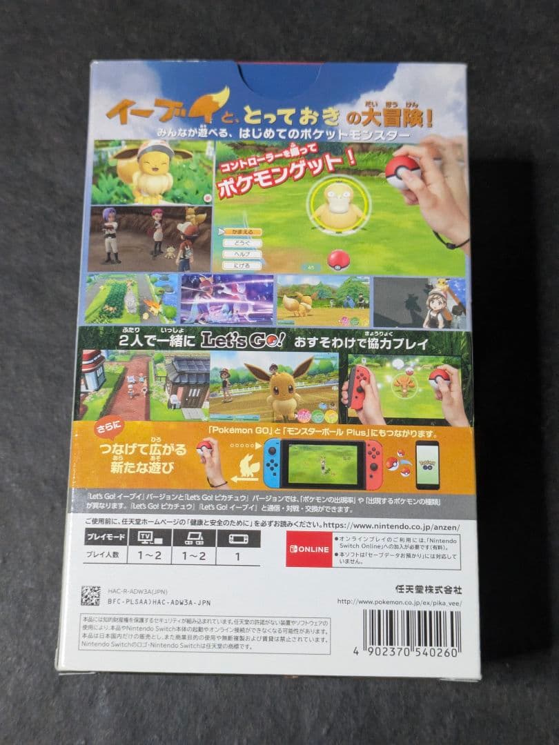 ポケットモンスター Let's Go! イーブイ モンスターボール Plusセ…