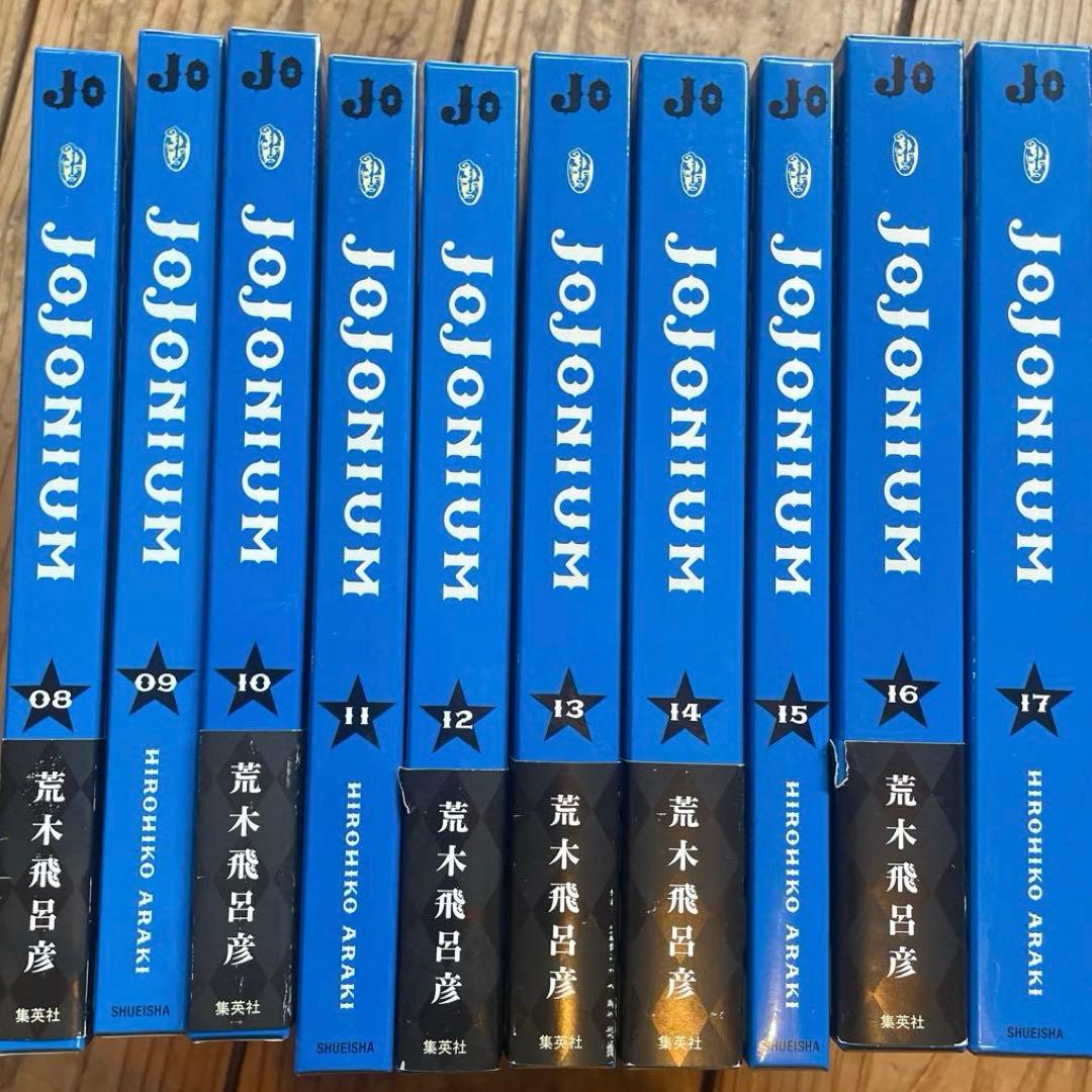 JOJONIUM 8〜17巻 ジョジョの奇妙な冒険　第三部 全巻セット