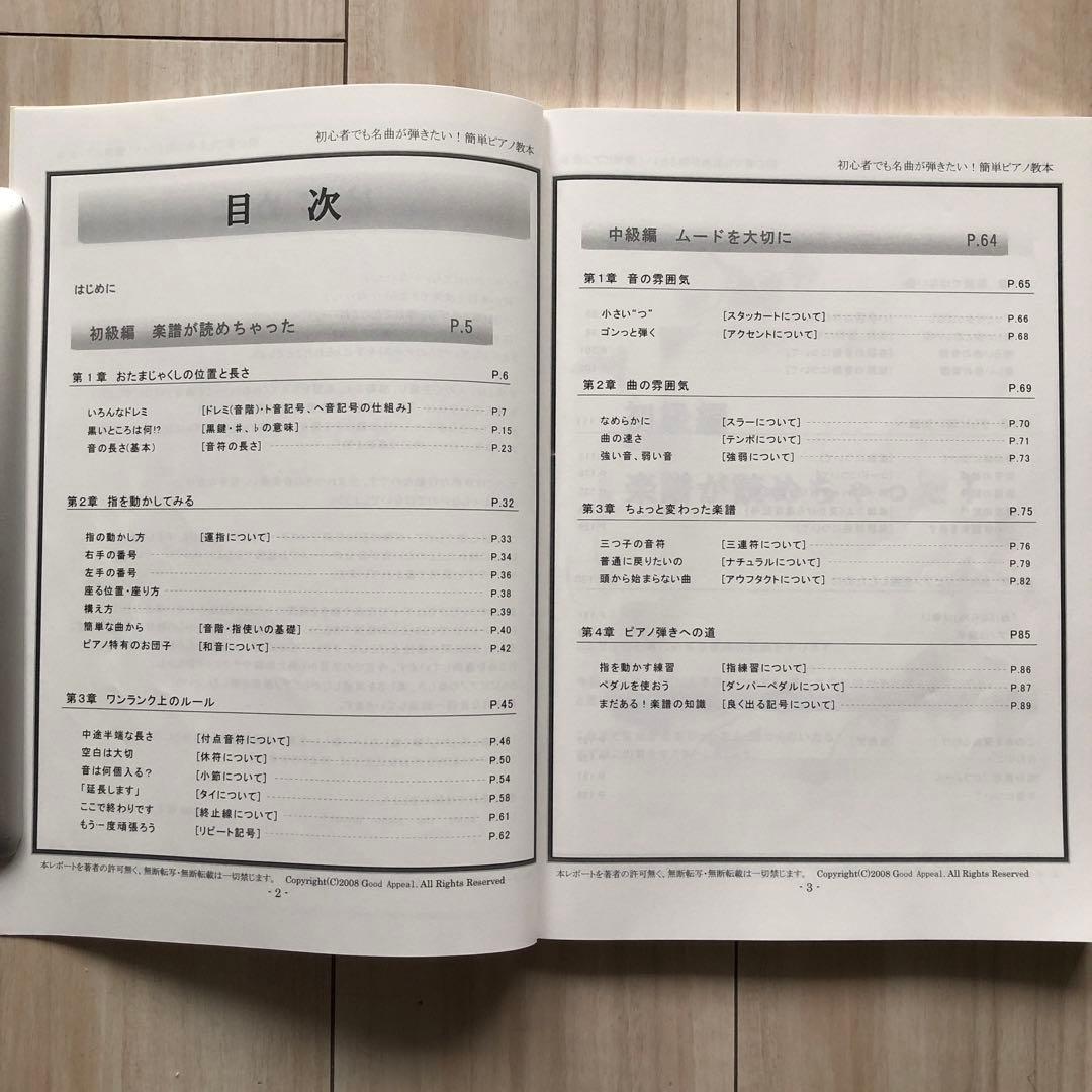 5冊セット はじめてのピアノレッスン 30日でマスターするピアノ教本 海野真理