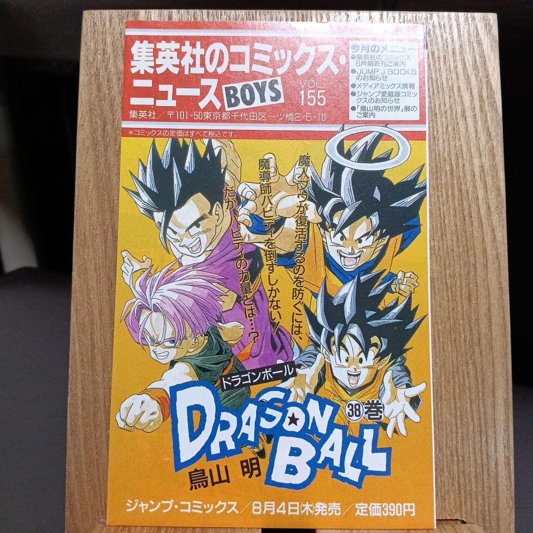 ドラゴンボール封入　コミックスニュース