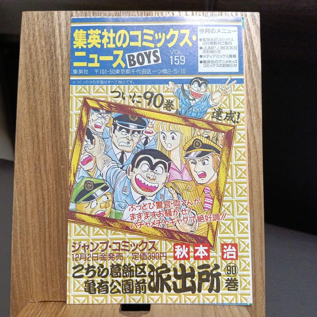 ドラゴンボール封入　コミックスニュース