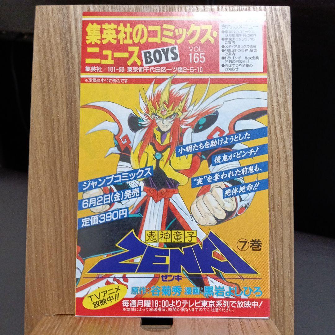 ドラゴンボール封入　コミックスニュース