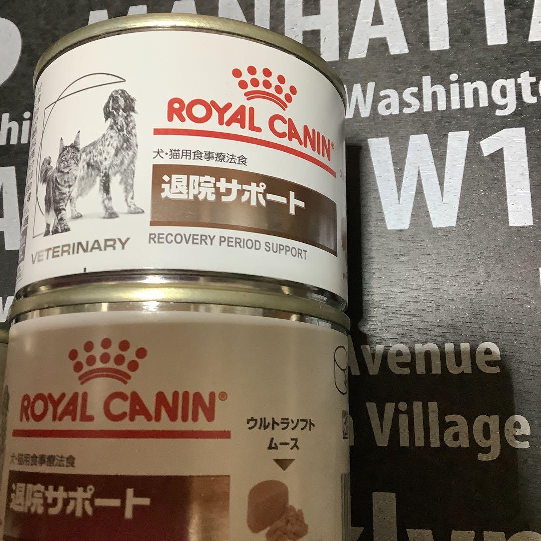 ロイヤルカナン　退院サポート　9缶