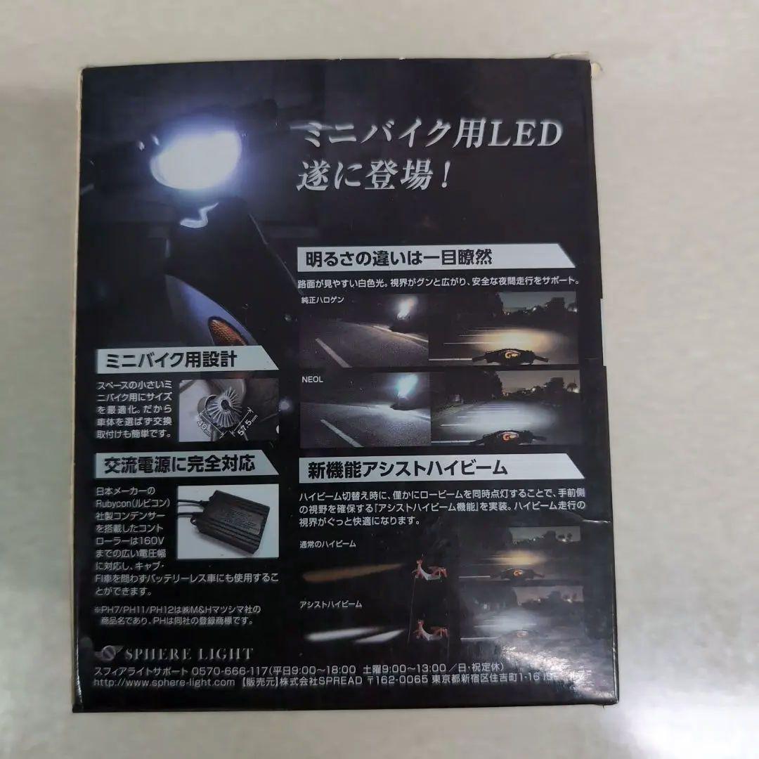 SPHERE LIGHT PH12型 LEDヘッドライト 6000K