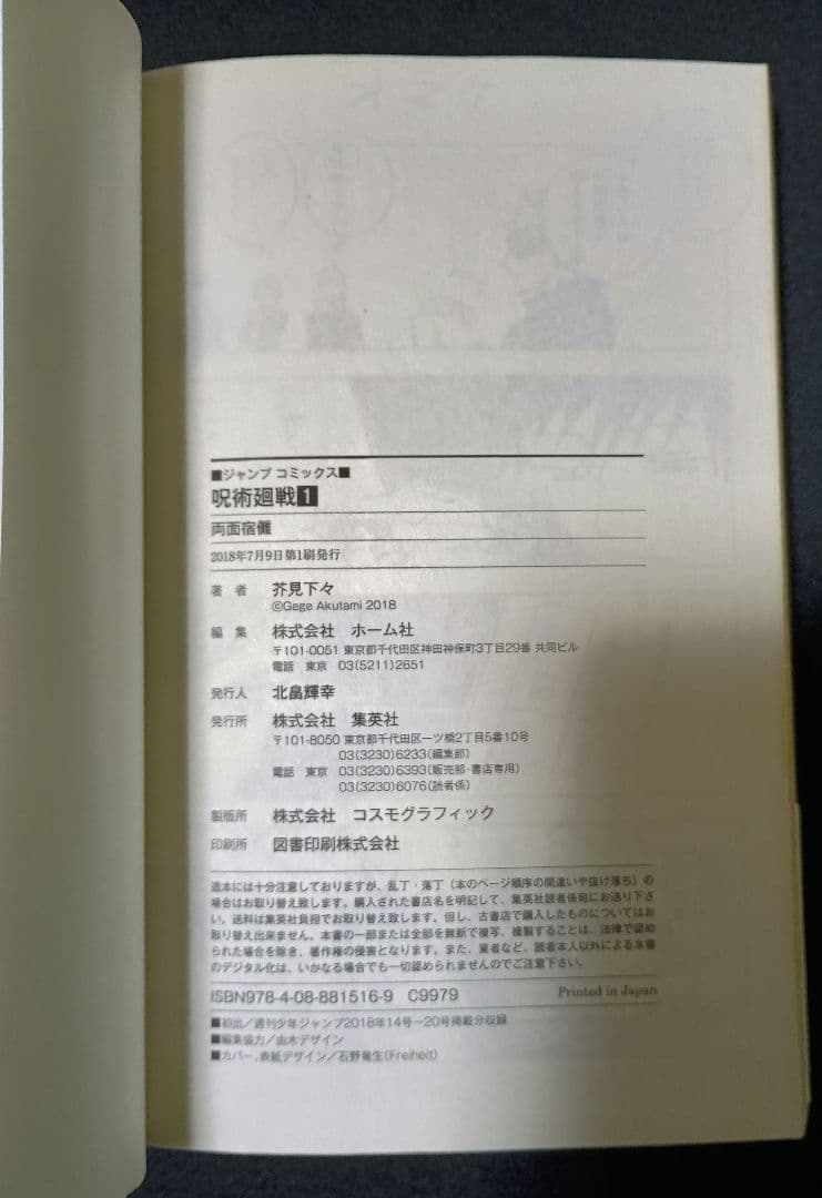 呪術廻戦　1巻　初版帯付き