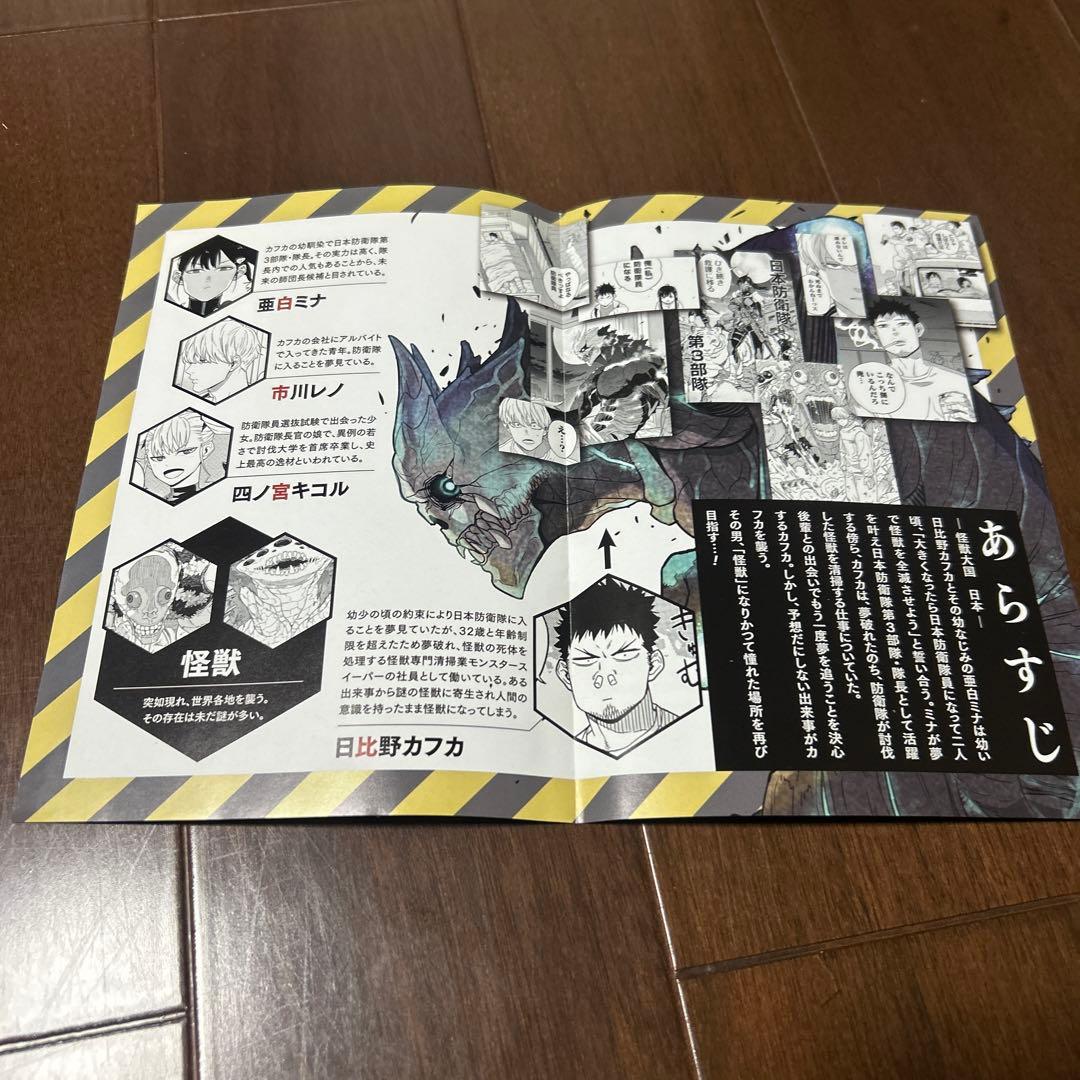 ①怪獣8号　1〜9巻　全て初版　新品　グッズ6点付き