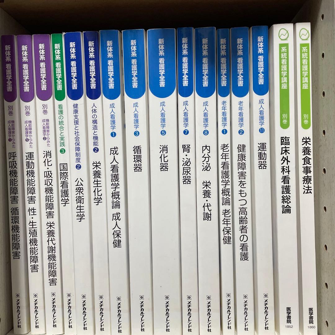 看護師 教科書まとめ売り 32冊