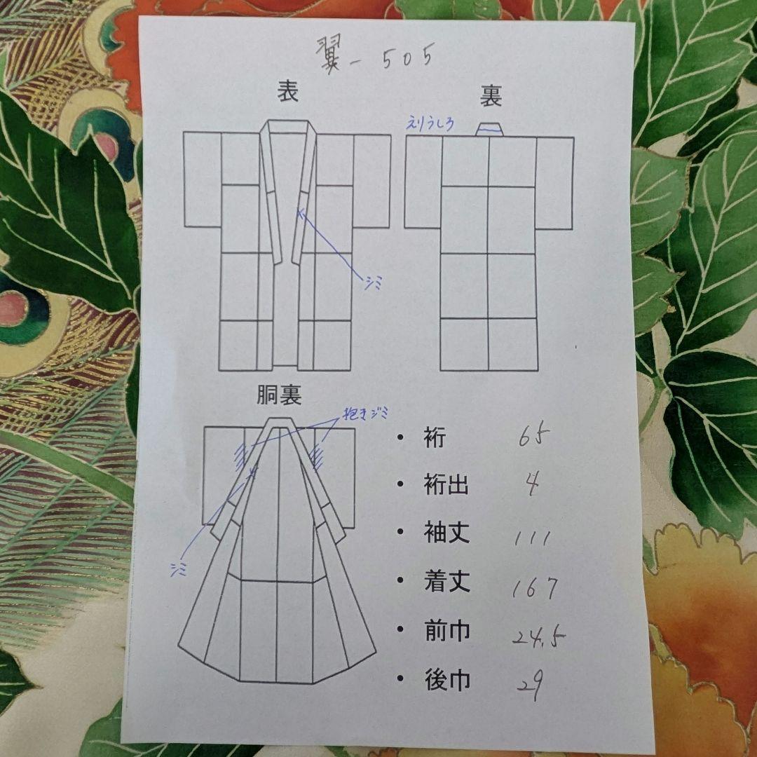 アリエルさんページ振袖 正絹 豪華絢爛 孔雀 作家物 裾重め 翼-505