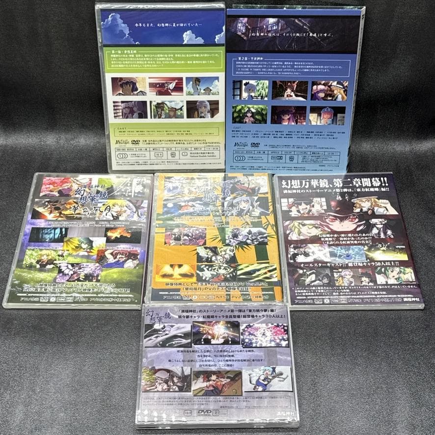 【未開封品あり】東方 同人アニメ 夢想夏郷 幻想万華鏡 DVD セット