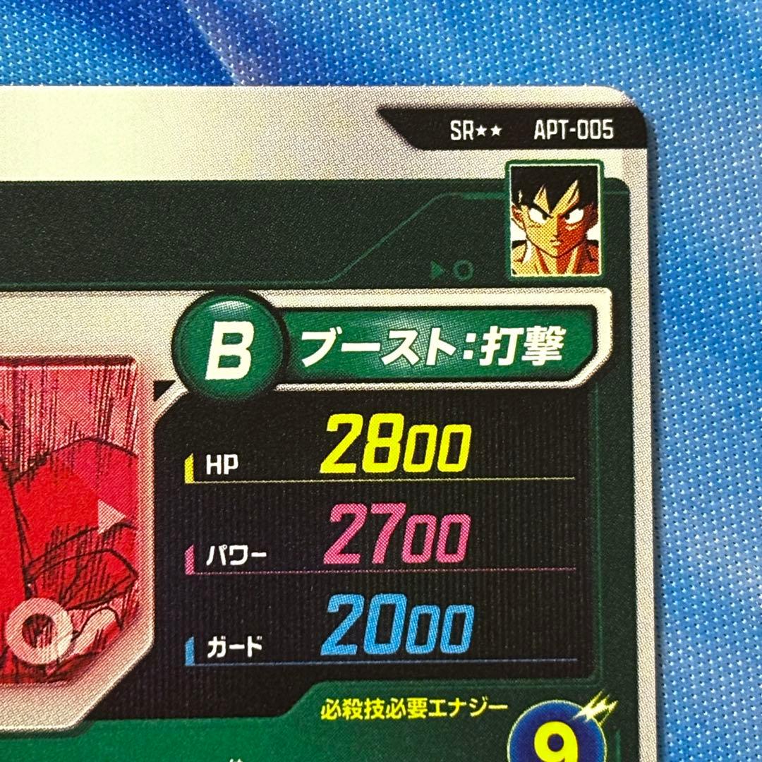 ドラゴンボール スーパーダイバーズ アドバンスパック 孫悟空 APT-005