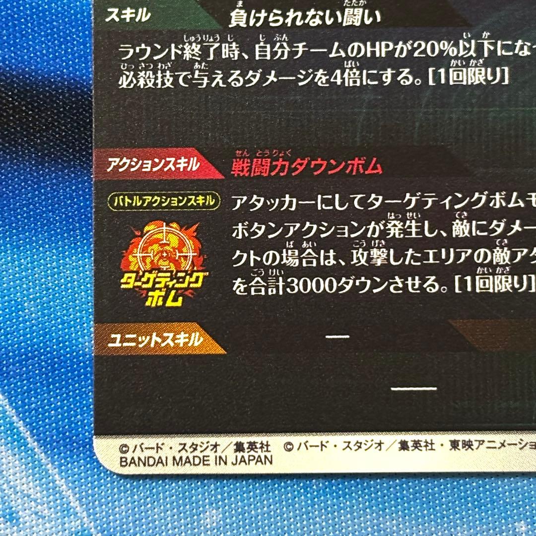 ドラゴンボール スーパーダイバーズ アドバンスパック 孫悟空 APT-005